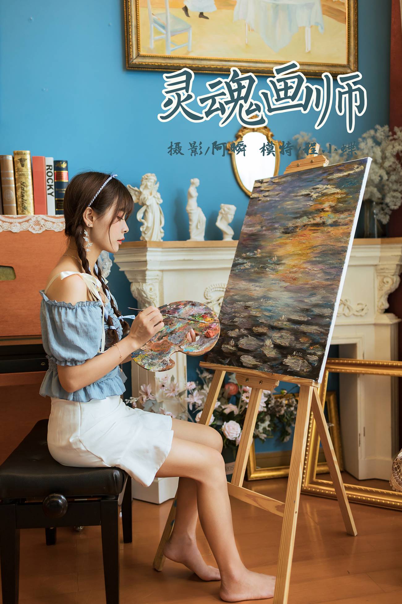 图片[38]-[YALAYI雅拉伊] 2021.10.09 No.848 灵魂画师 程小蝶 [41P] – 速更版-美库