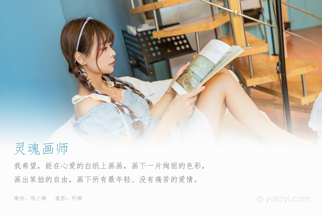图片[39]-[YALAYI雅拉伊] 2021.10.09 No.848 灵魂画师 程小蝶 [41P] – 速更版-美库