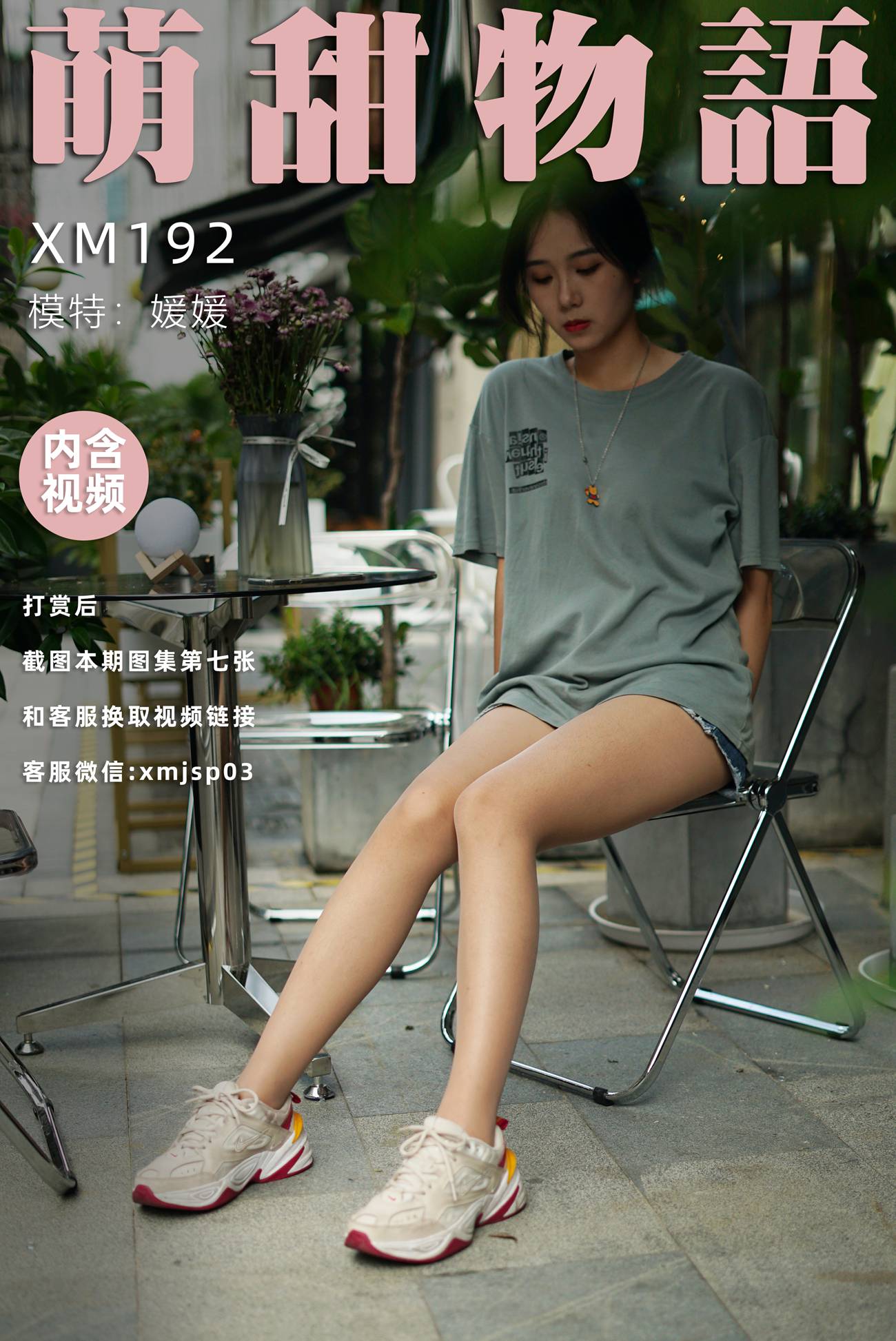 图片[86]-[萌甜物语]XM192《热辣牛仔裤-媛媛》[89P] – 速更版-美库