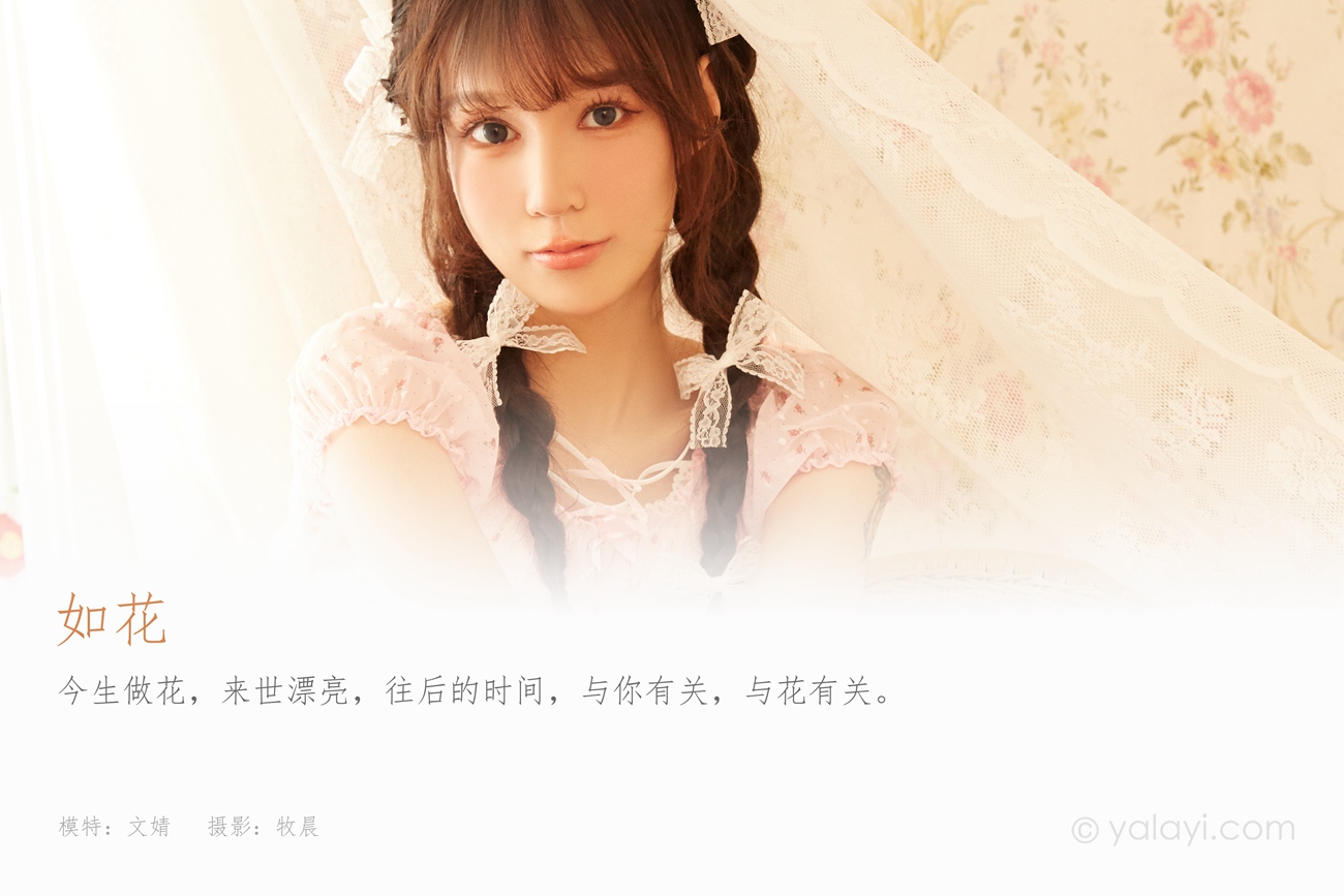 图片[40]-[YALAYI雅拉伊] 2021.10.14 No.850 如花 文婧 [42P] – 速更版-美库
