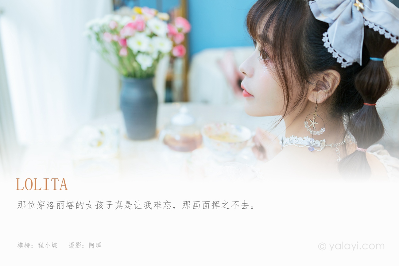 图片[39]-[YALAYI雅拉伊] 2021.10.15 No.851 Lolita 程小蝶 [41P] – 速更版-美库