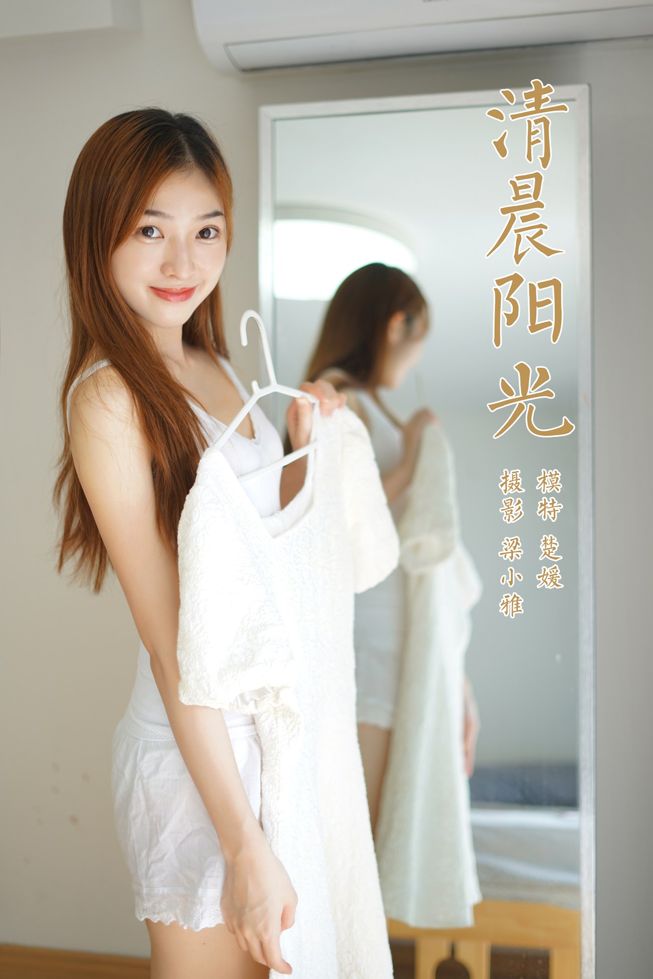 图片[40]-[YALAYI雅拉伊] 2021.10.19 No.852 清晨阳光 楚媛 [43P] – 速更版-美库