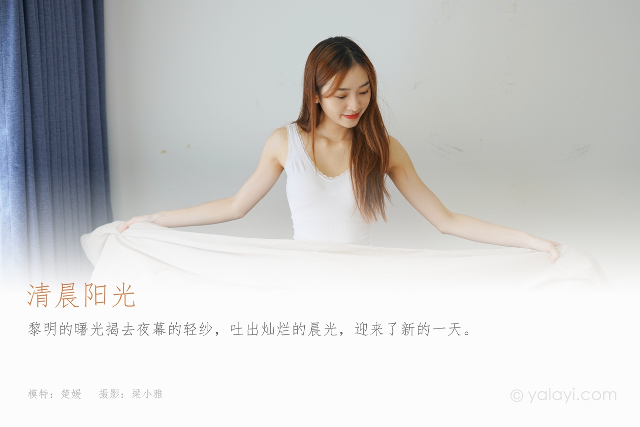 图片[41]-[YALAYI雅拉伊] 2021.10.19 No.852 清晨阳光 楚媛 [43P] – 速更版-美库