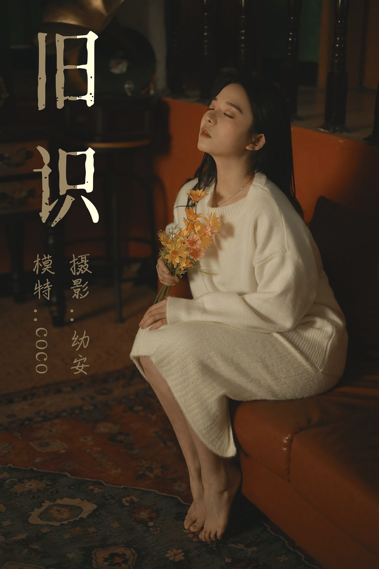 图片[23]-[YITUYU]艺图语 2021.05.12 旧识 COCO [31P] – 速更版-美库