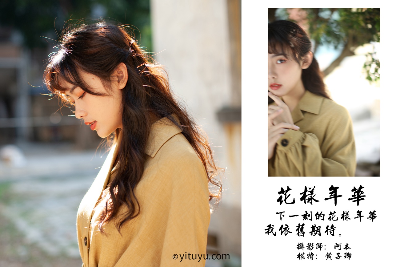 图片[25]-[YITUYU]艺图语 2021.05.21 花样年华 黄子卿 [27P] – 速更版-美库