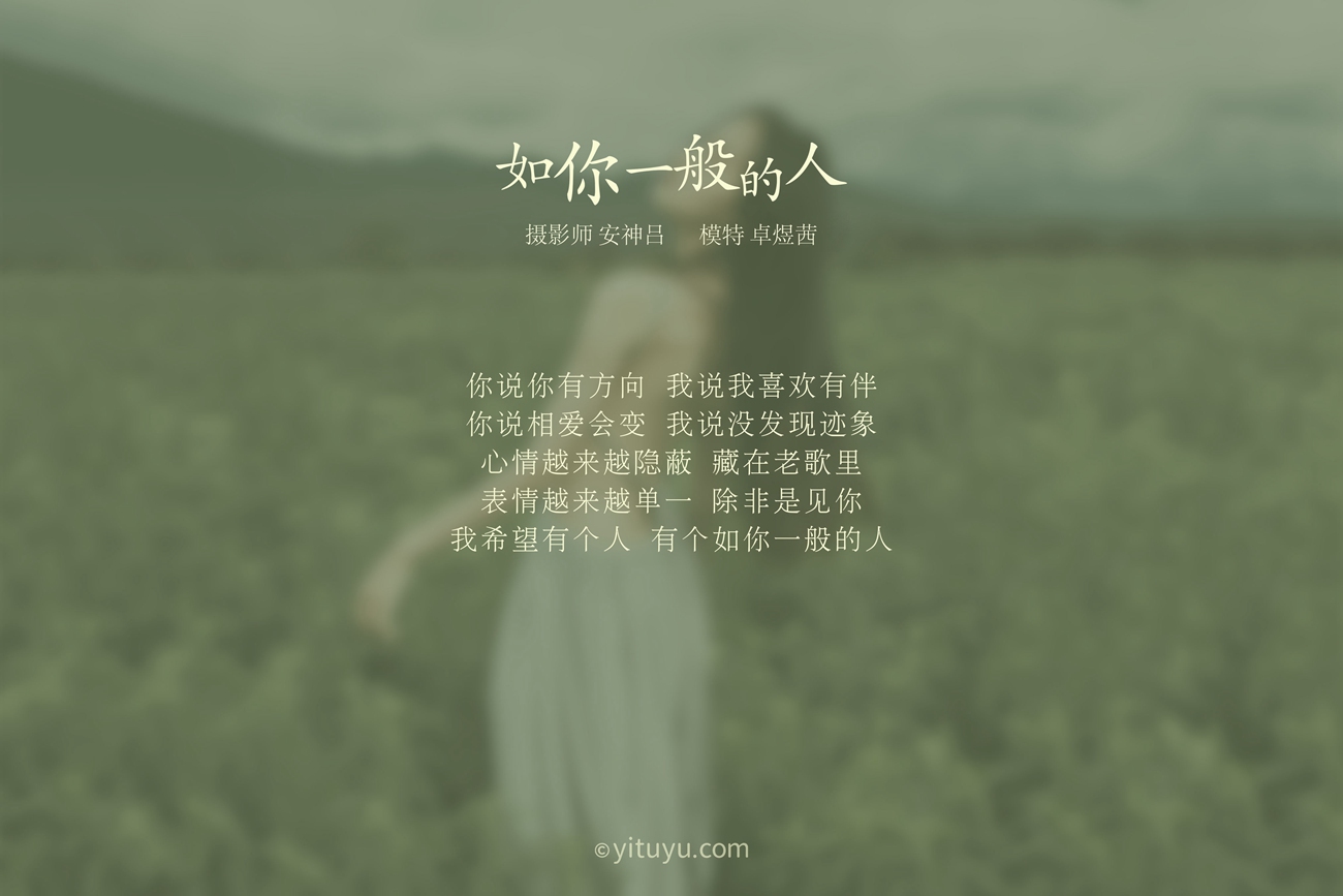 图片[32]-[YITUYU]艺图语 2021.07.09 如你一般的人 卓煜茜 [30P] – 速更版-美库