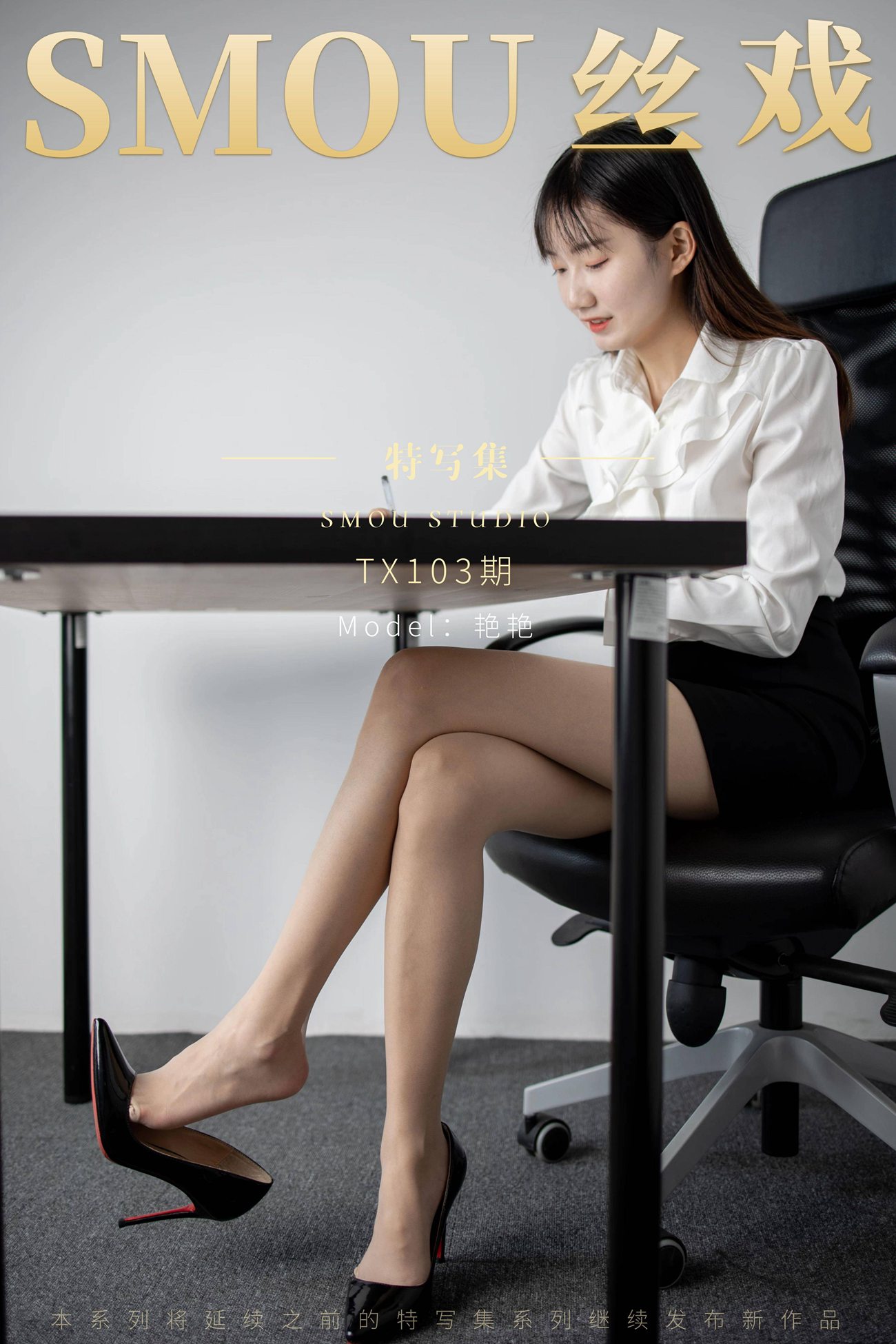 图片[87]-[丝慕GIRL]特写集 TX103 艳艳[86P] – 速更版-美库