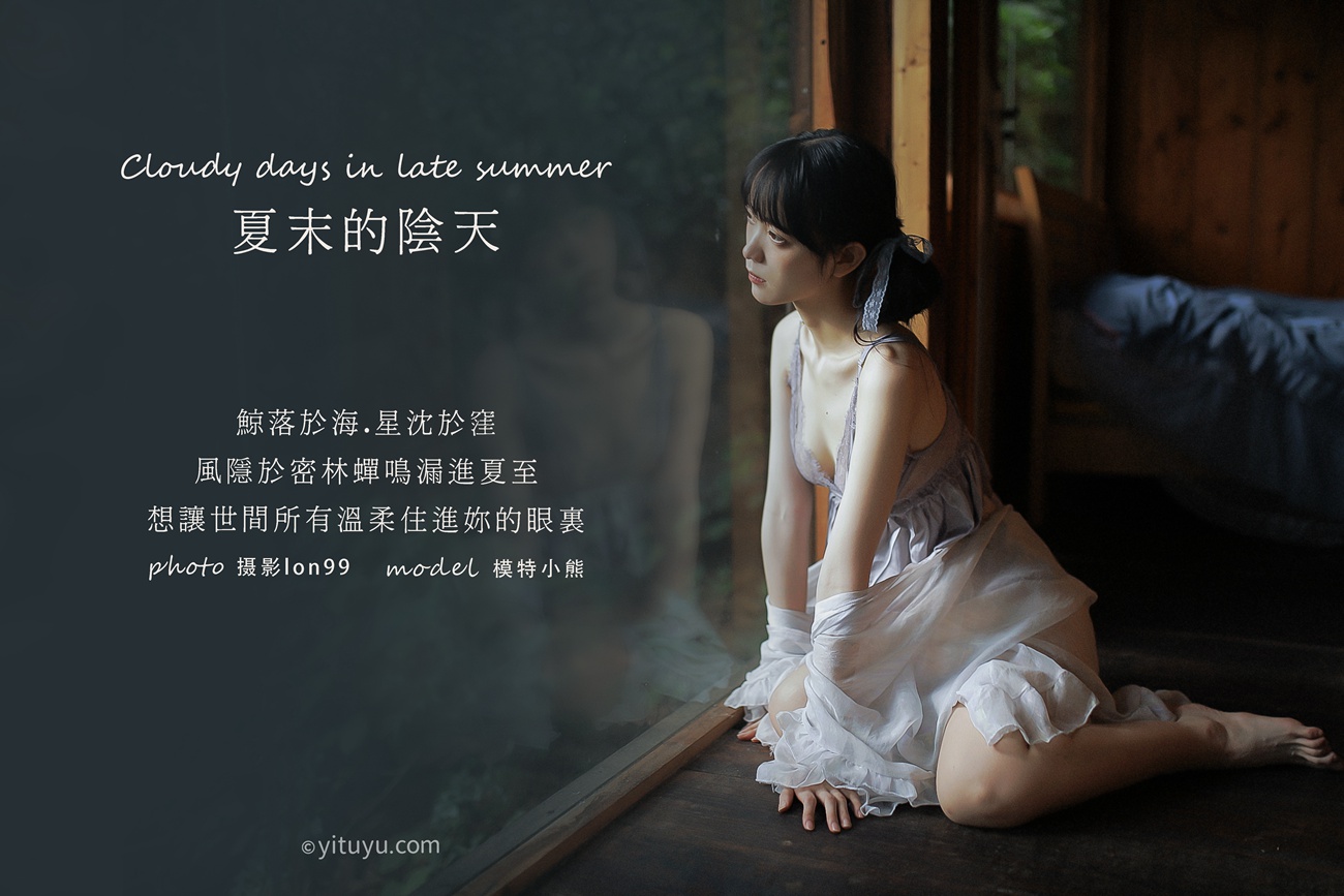 [YITUYU艺图语] 2020.11.28 夏末的阴天 小熊 [26P] - 速更版-艺库