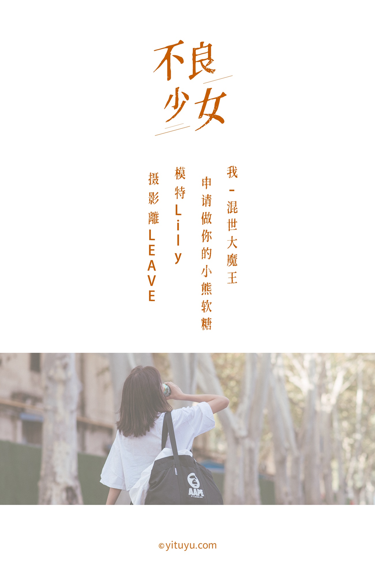 [YITUYU艺图语] 2020.12.08 不良少女 Lily [27P] - 速更版-艺库