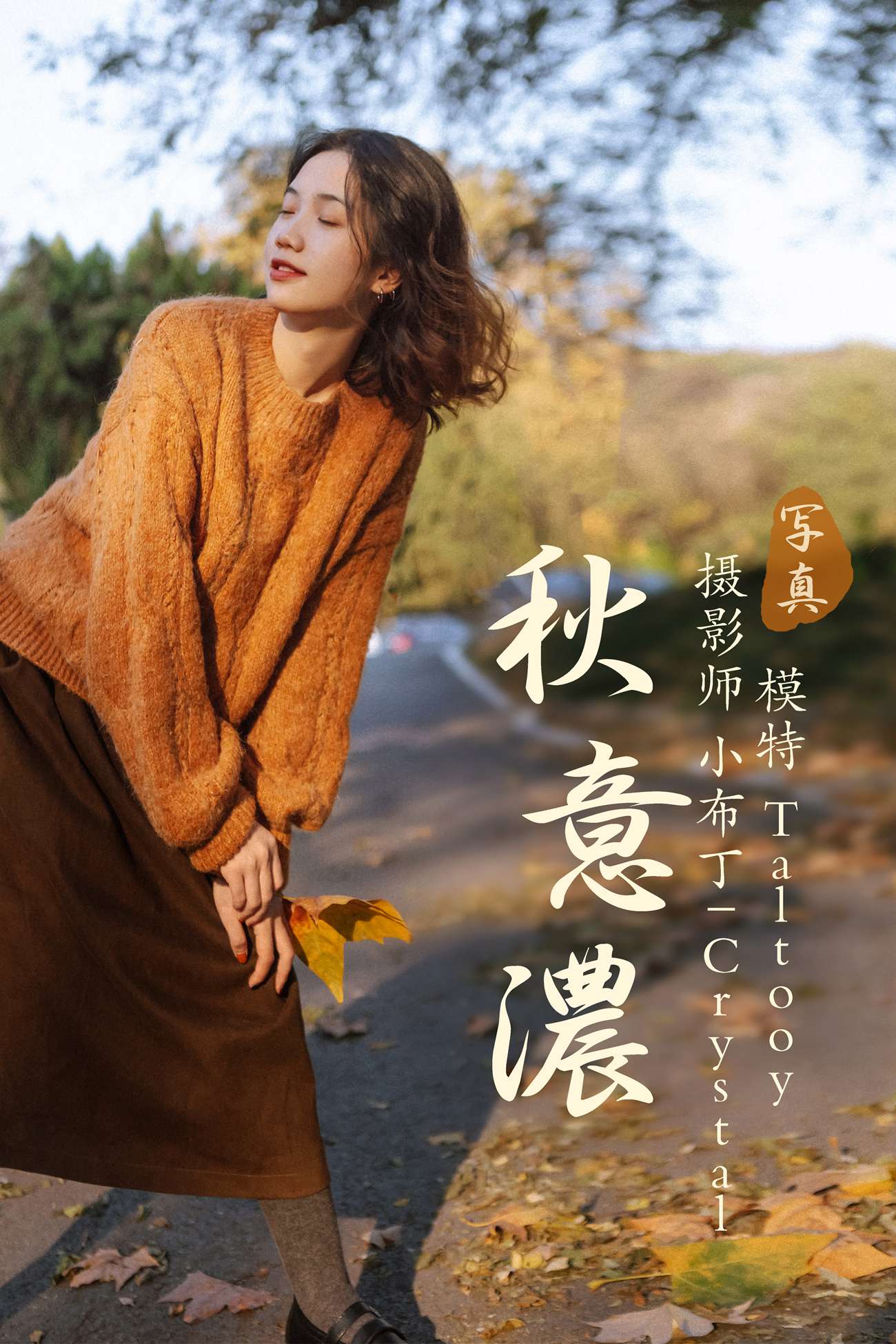 图片[31]-[YITUYU艺图语] 2020.12.14 秋意浓 Taltooy [30P] – 速更版-美库