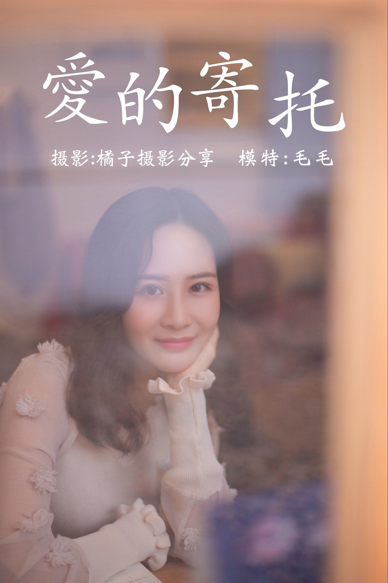 图片[30]-[YITUYU艺图语] 2020.12.28 爱的寄托 毛毛 [29P] – 速更版-美库
