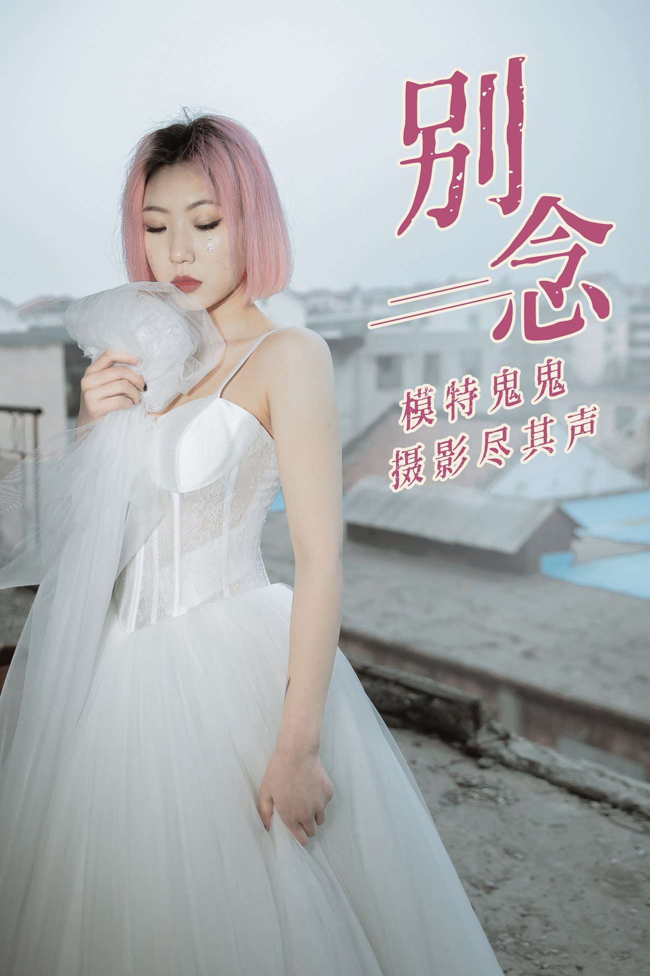 图片[32]-[YITUYU艺图语] 2021.01.18 别念 鬼鬼 [31P] – 速更版-美库