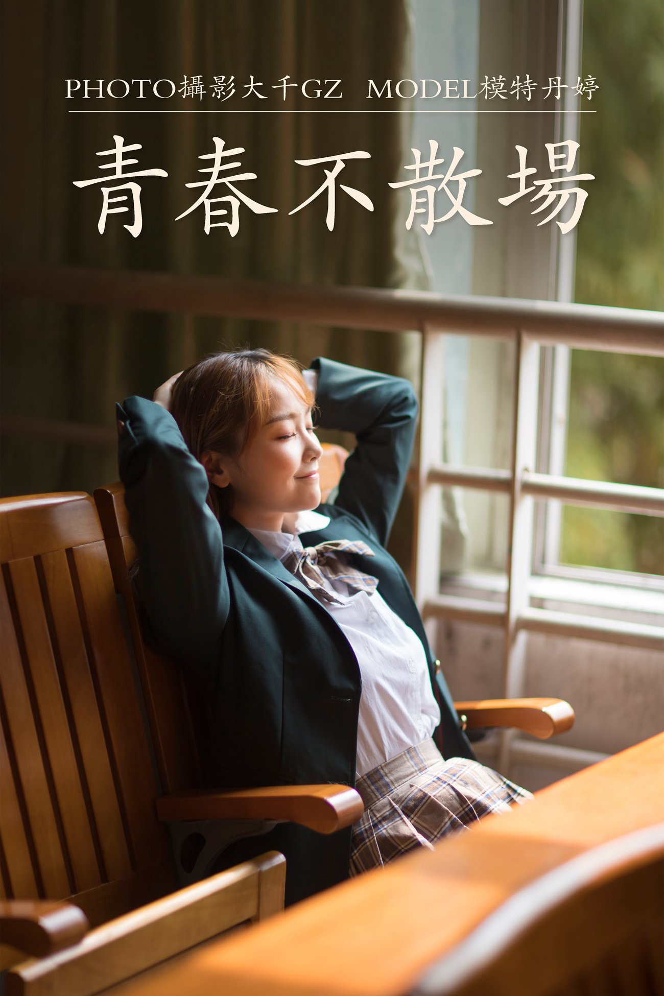 图片[31]-[YITUYU艺图语] 2021.01.22 青春不散场 丹婷 [30P] – 速更版-美库