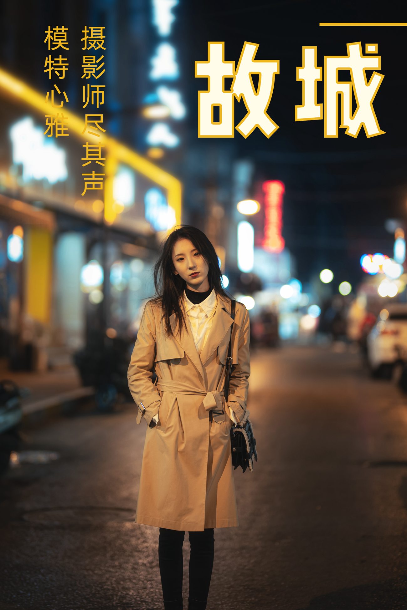 图片[33]-[YITUYU艺图语] 2021.02.08 故城 心雅 [32P] – 速更版-美库