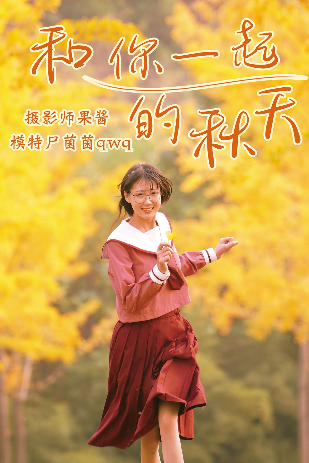 图片[36]-[YITUYU艺图语] 2021.02.20 和你一起的秋天 尸菌菌qwq [35P] – 速更版-美库