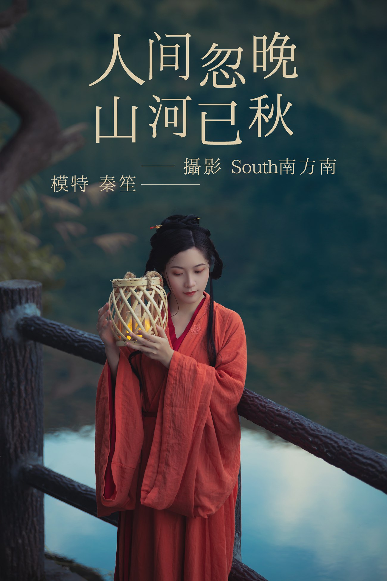 图片[30]-[YITUYU艺图语] 2021.03.01 人间忽晚山河已秋 秦笙 [29P] – 速更版-美库