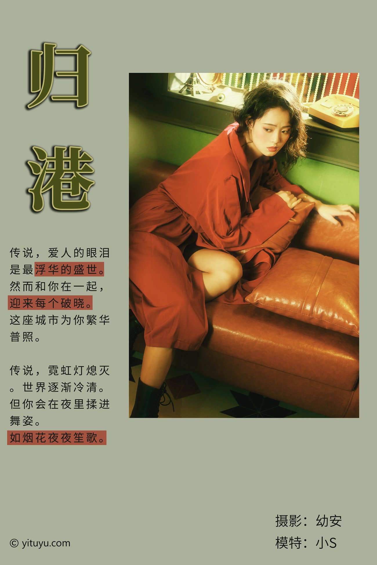 图片[39]-[YITUYU艺图语] 2021.03.10 归港 小S [38P] – 速更版-美库