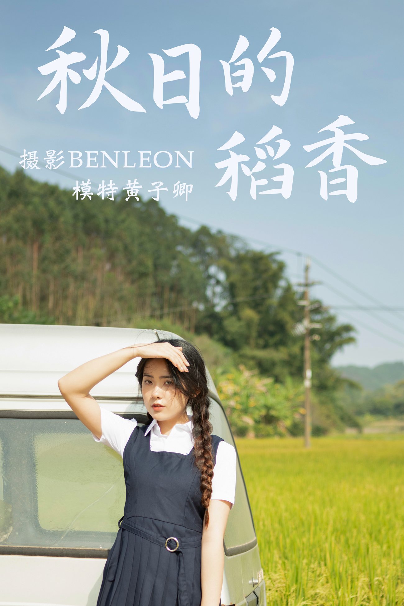 图片[32]-[YITUYU艺图语] 2021.03.12 秋日的稻香 黄子卿 [31P] – 速更版-美库