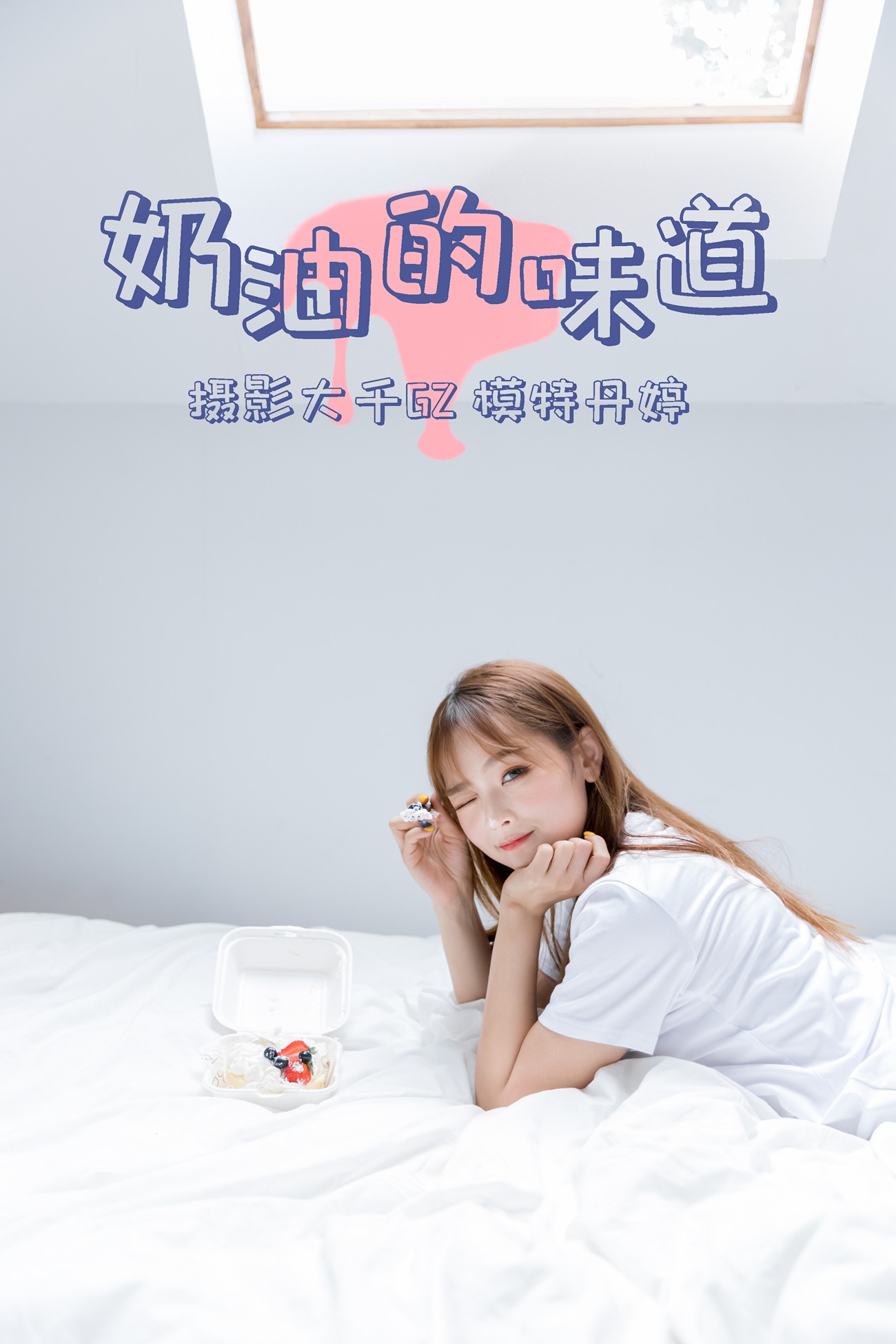图片[32]-[YITUYU艺图语] 2021.03.15 奶油的味道 丹婷 [31P] – 速更版-美库