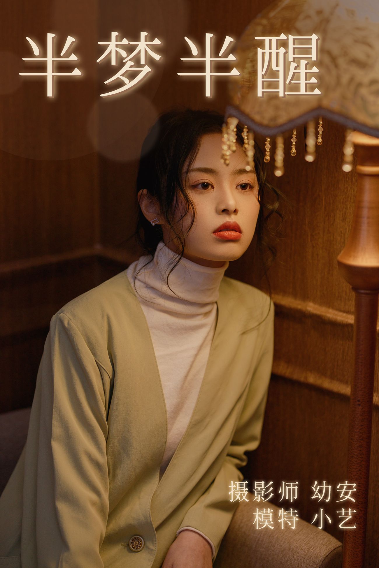 图片[38]-[YITUYU艺图语] 2021.03.17 半梦半醒 小艺 [37P] – 速更版-美库