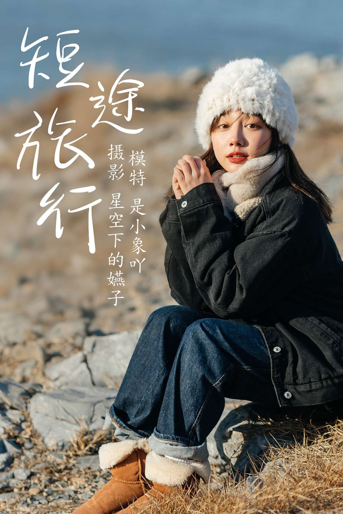 图片[35]-[YITUYU艺图语] 2021.03.19 短途旅行 是小象吖 [35P] – 速更版-美库