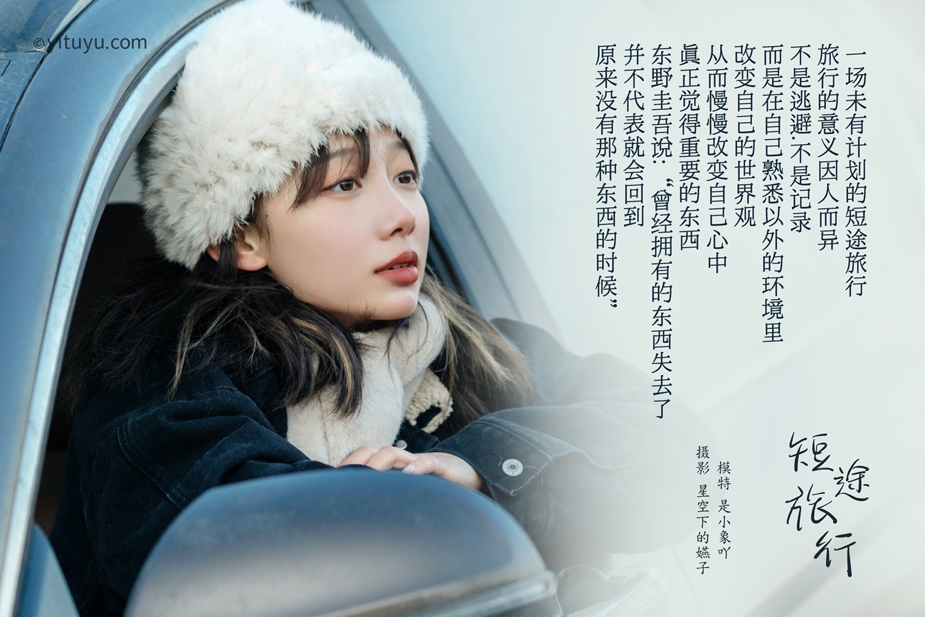 图片[36]-[YITUYU艺图语] 2021.03.19 短途旅行 是小象吖 [35P] – 速更版-美库