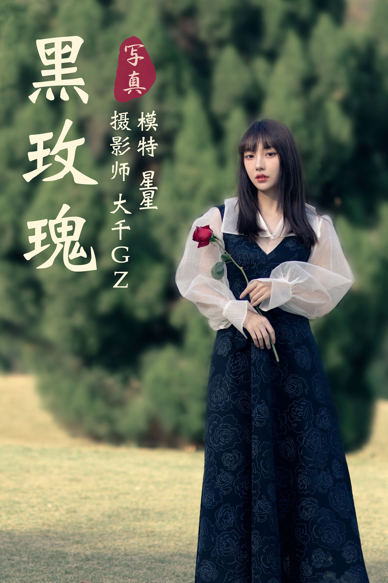 图片[35]-[YITUYU艺图语] 2021.03.24 黑玫瑰 星星 [35P] – 速更版-美库