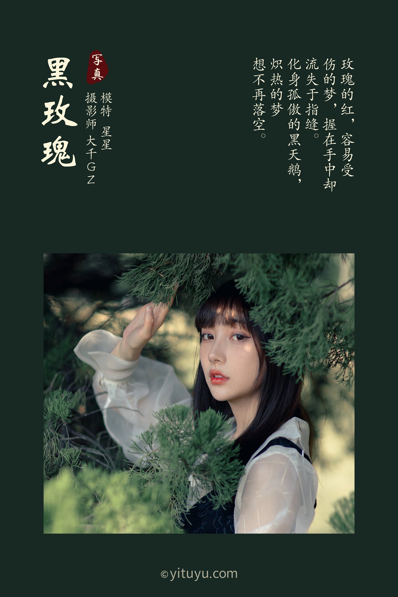 图片[36]-[YITUYU艺图语] 2021.03.24 黑玫瑰 星星 [35P] – 速更版-美库