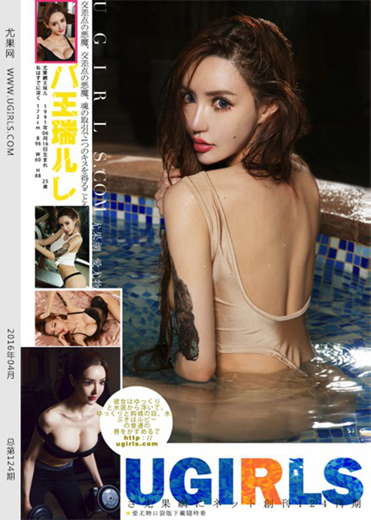 图片[67]-[Ugirls尤果网]2016.04.06 U167 王瑞儿Ⅳ [65P] – 速更版-美库