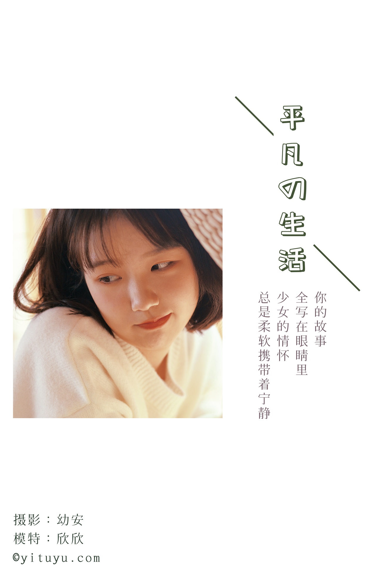 图片[38]-[YITUYU艺图语] 2021.03.26 平凡的生活 [37P] – 速更版-美库