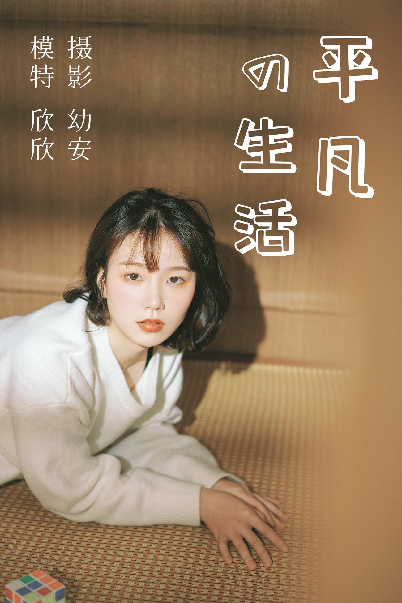 图片[37]-[YITUYU艺图语] 2021.03.26 平凡的生活 [37P] – 速更版-美库