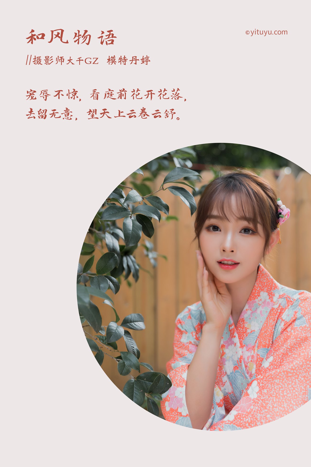 图片[28]-[YITUYU艺图语] 2021.03.29 和风物语 [27P] – 速更版-美库