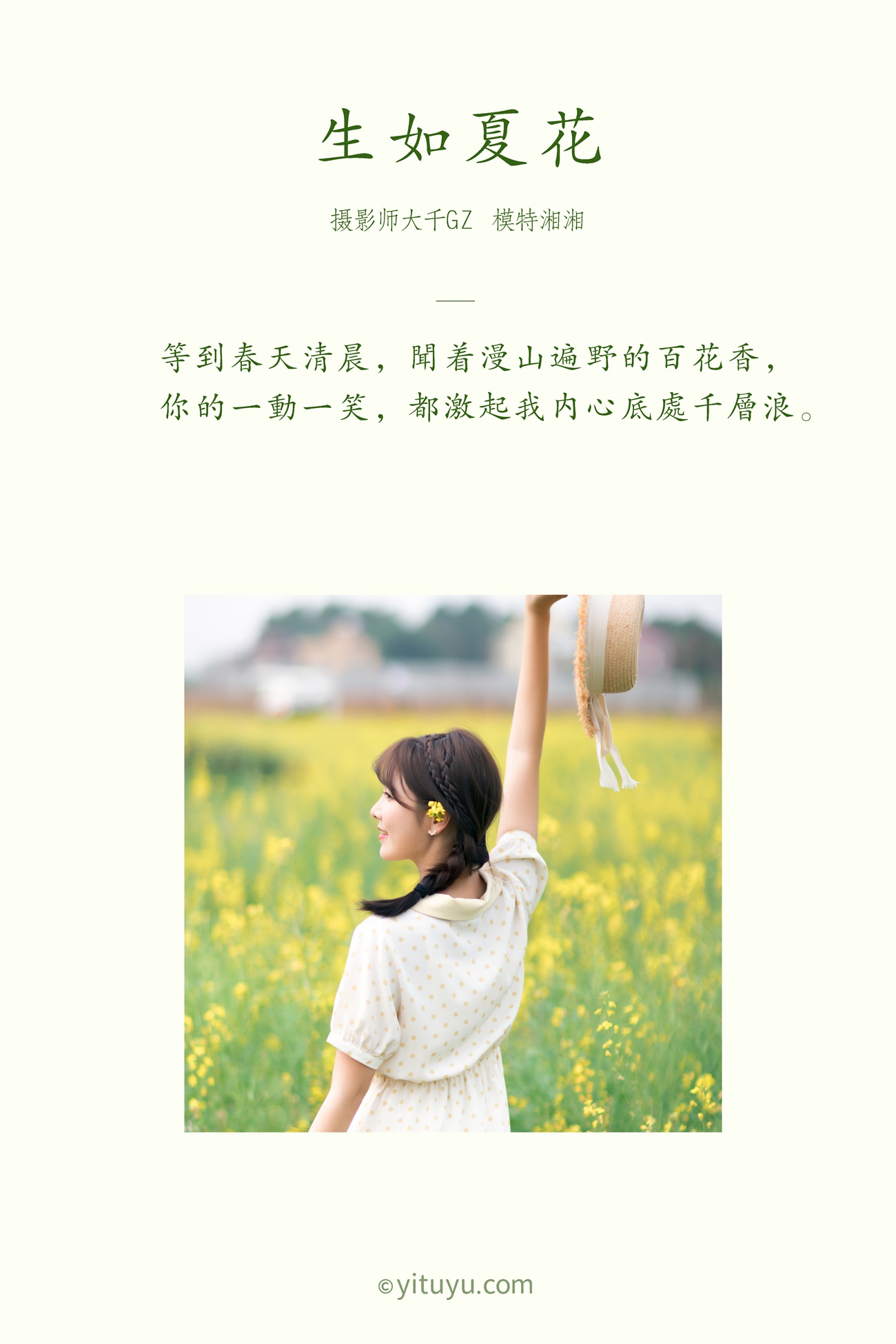 [YITUYU艺图语] 2021.04.01 生如夏花 [25P] - 速更版-艺库