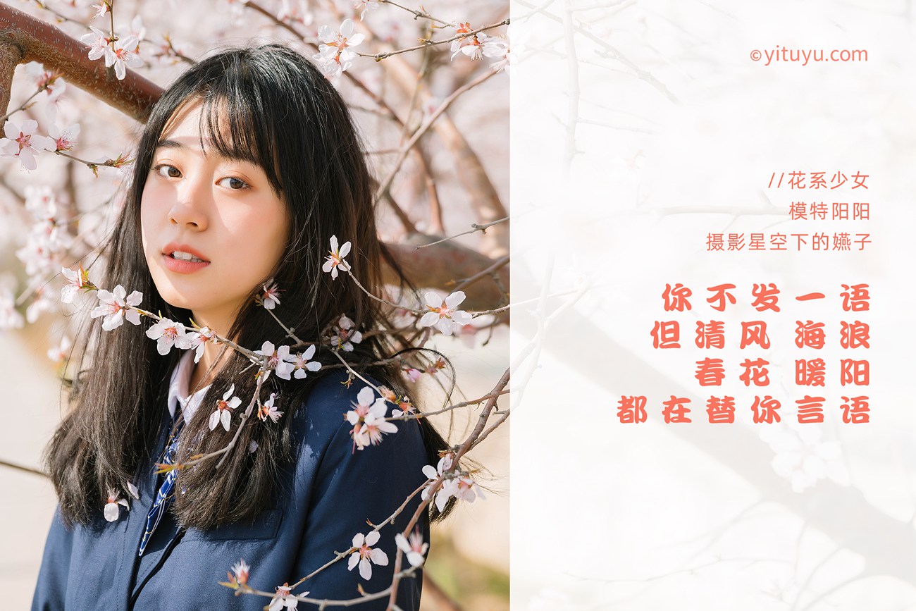 图片[34]-[YITUYU艺图语] 2021.04.07 花系少女 阳阳 [33P] – 速更版-美库