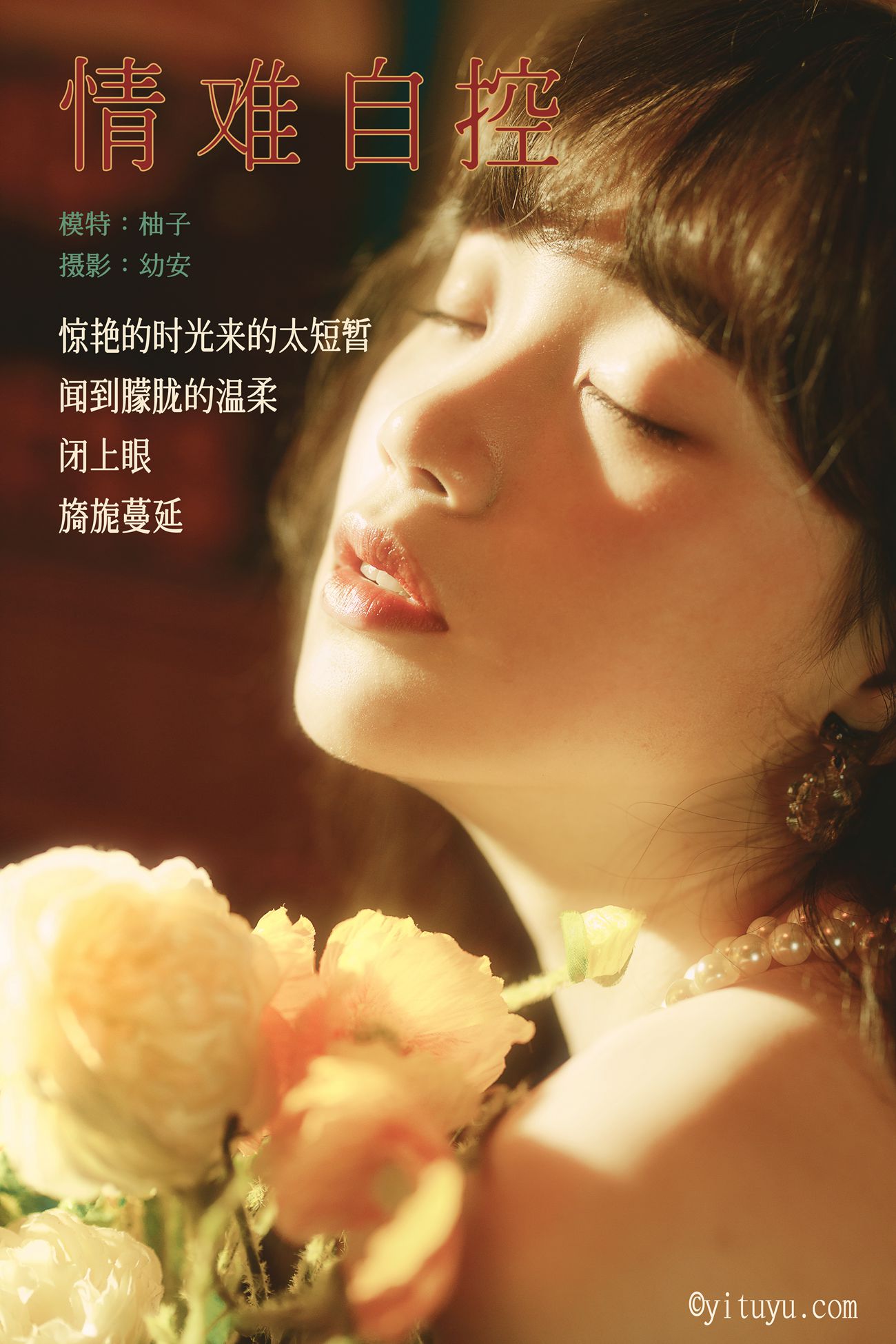 图片[32]-[YITUYU艺图语] 2021.04.16 情难自控 柚子 [31P] – 速更版-美库