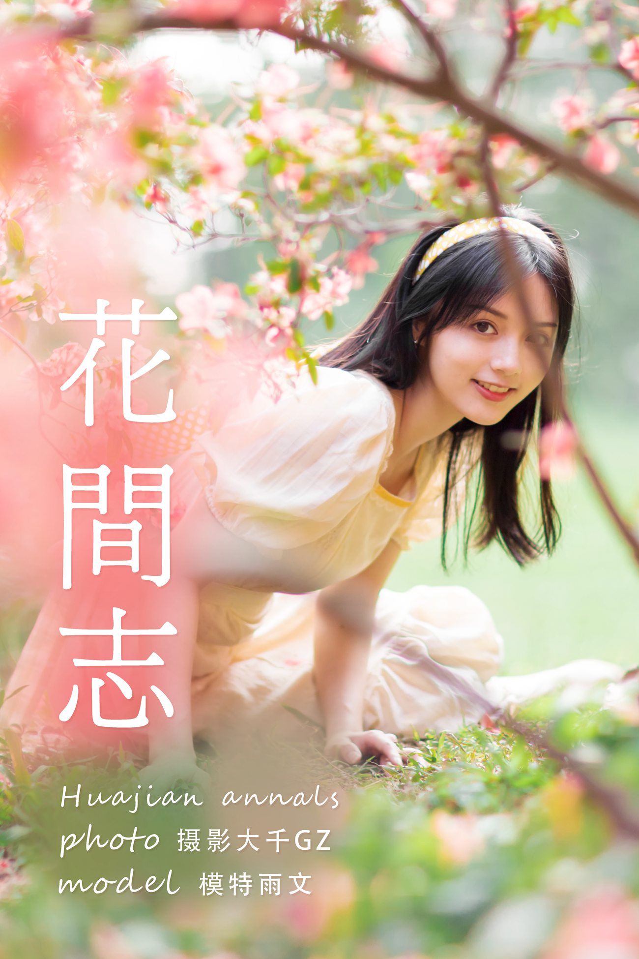 图片[31]-[YITUYU艺图语] 2021.04.19 花间志 雨文 [31P] – 速更版-美库