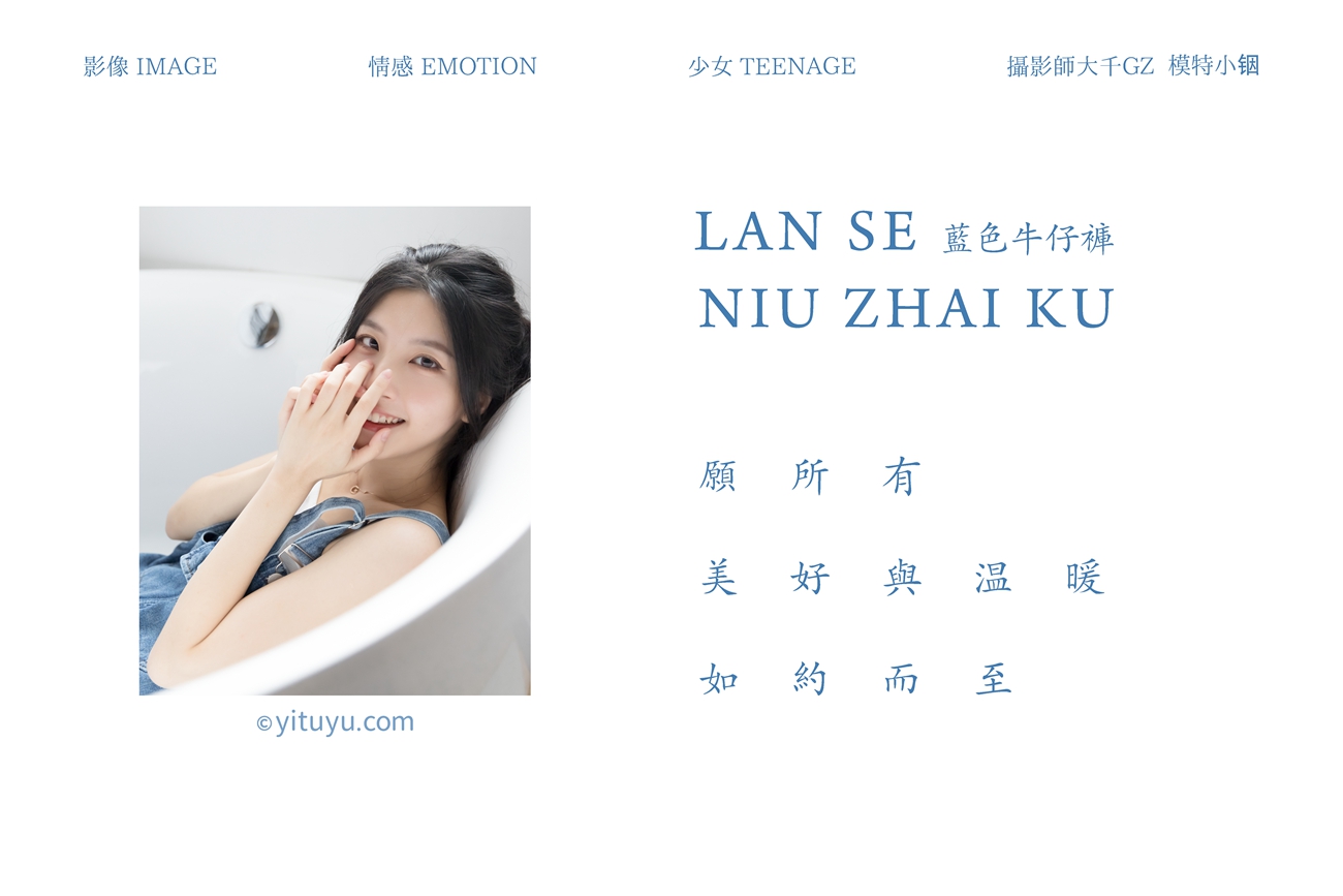 图片[26]-[YITUYU艺图语] 2021.04.21 蓝色牛仔裤 小铟 [25P] – 速更版-美库