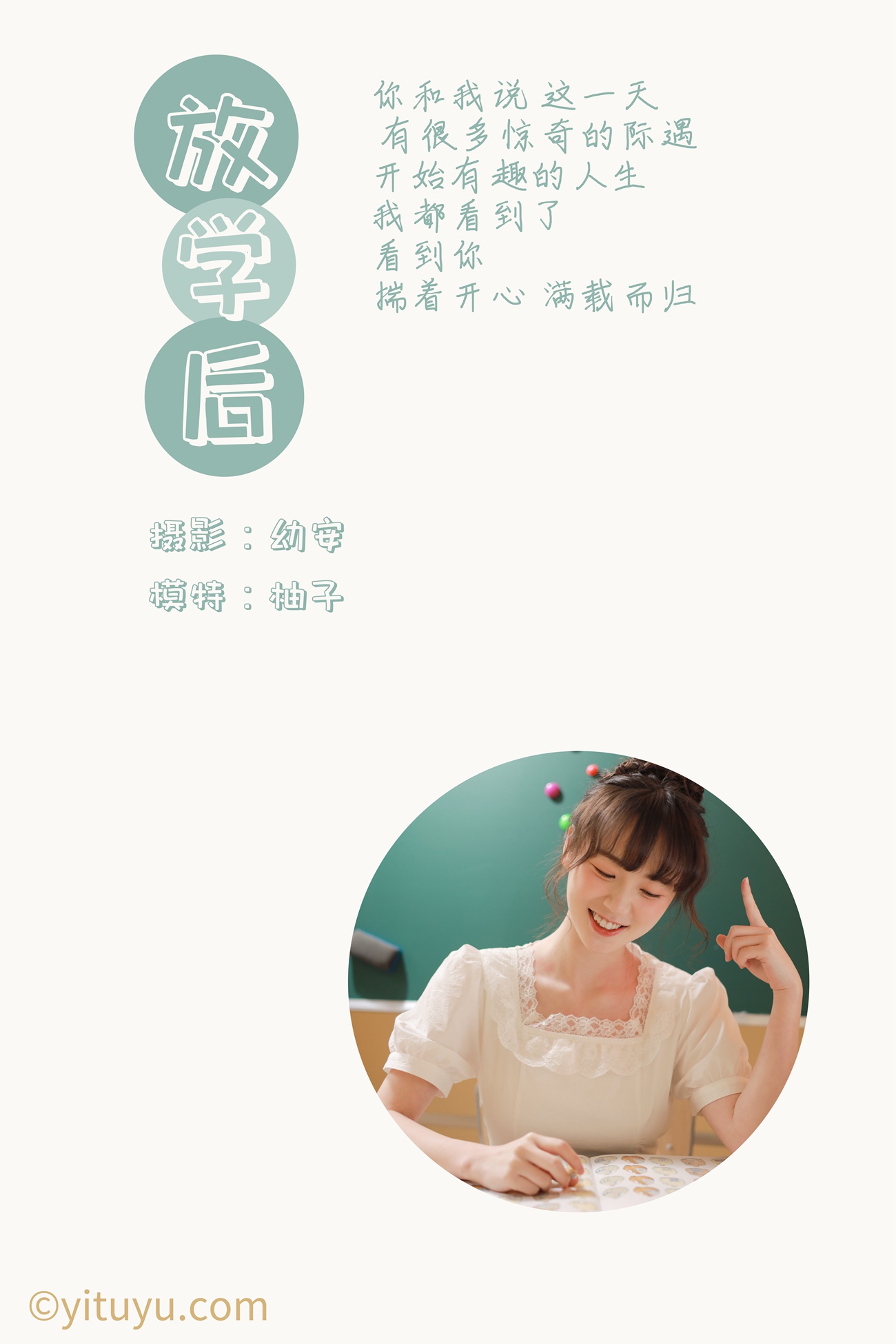 图片[39]-[YITUYU艺图语] 2021.04.23 放学后 柚子 [38P] – 速更版-美库