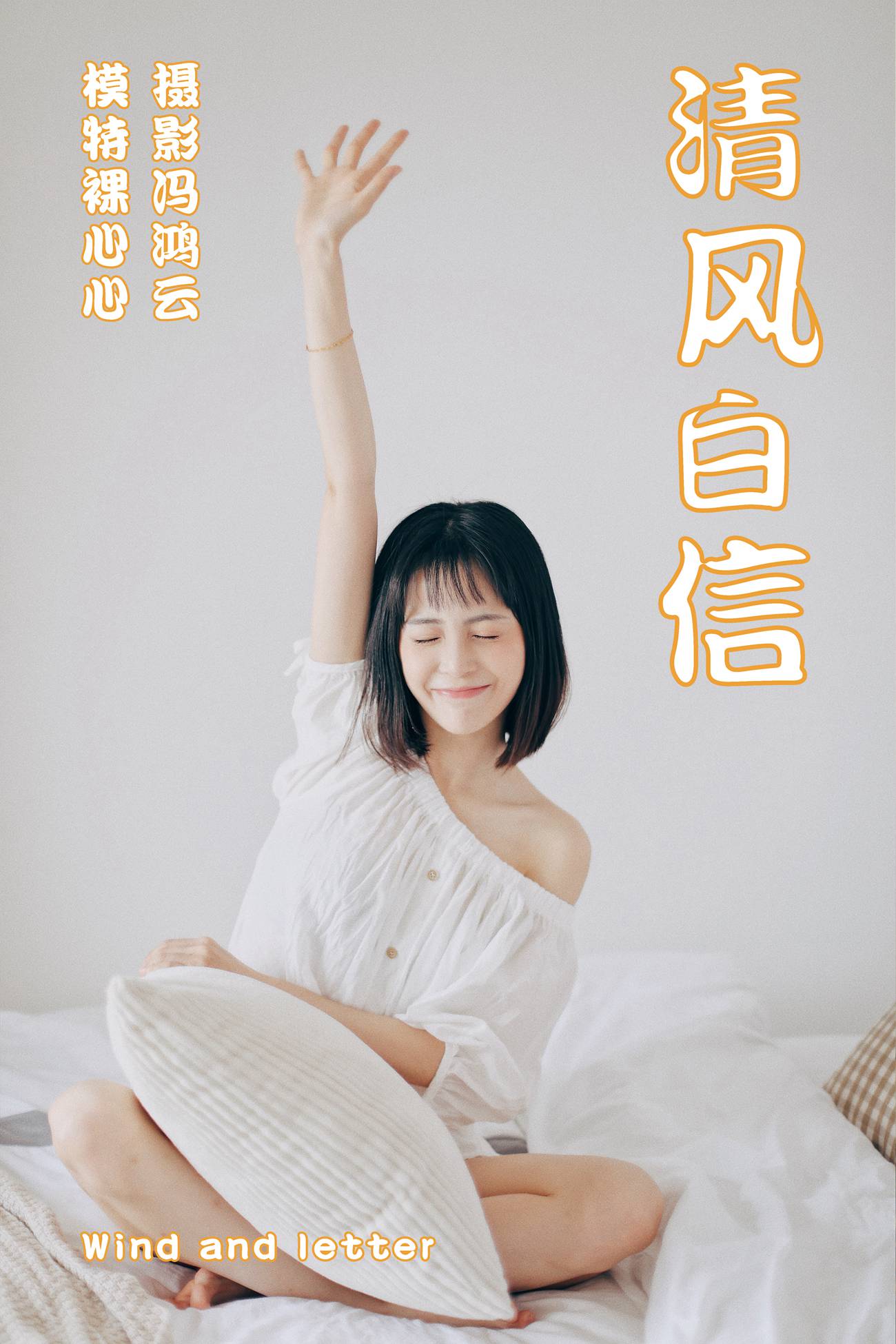 图片[36]-[YITUYU艺图语] 2021.04.26 清风白信 裸心心 [36P] – 速更版-美库