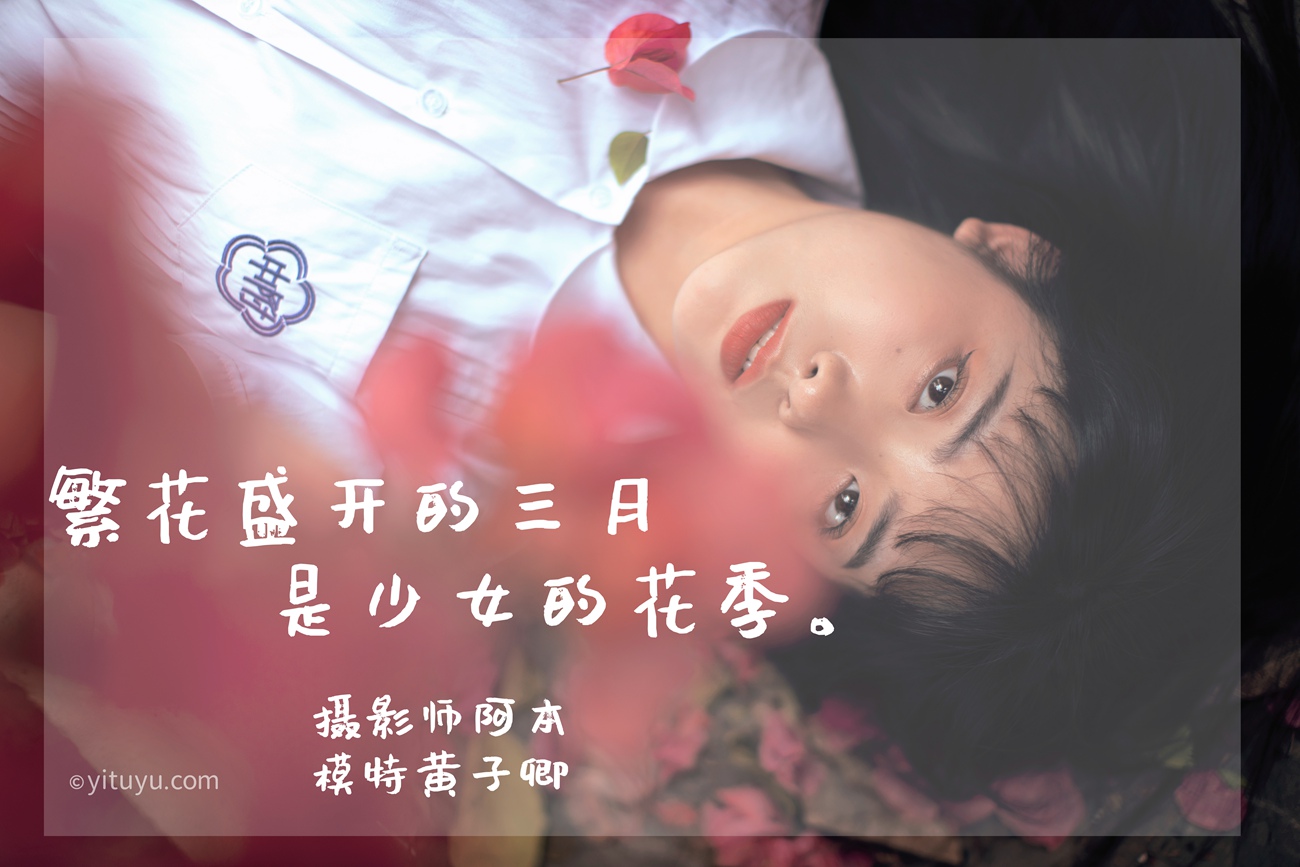 图片[28]-[YITUYU艺图语] 2021.04.28 花季 黄子卿 [27P] – 速更版-美库