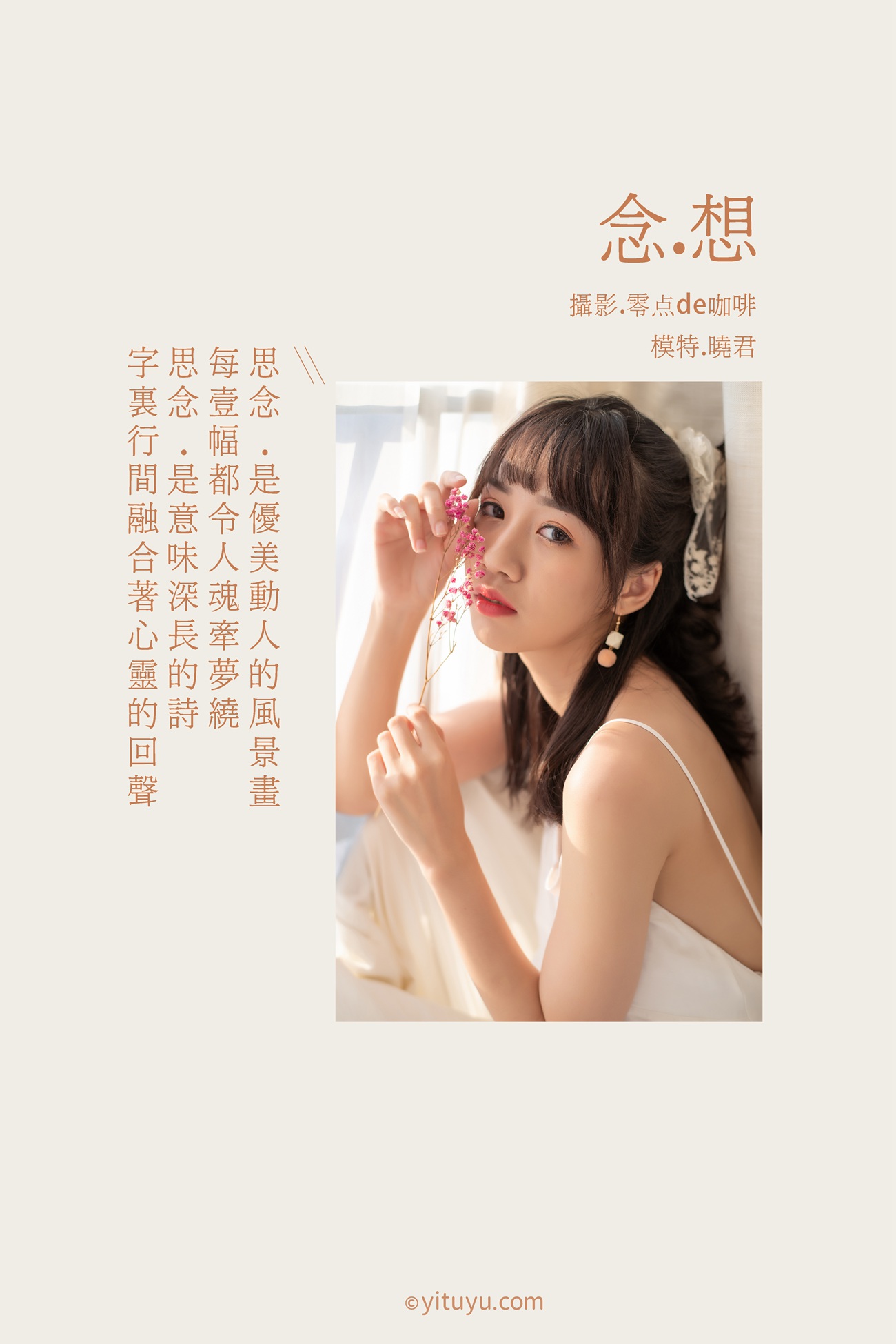 图片[31]-[YITUYU艺图语] 2021.05.01 想念 晓君 [30P] – 速更版-美库