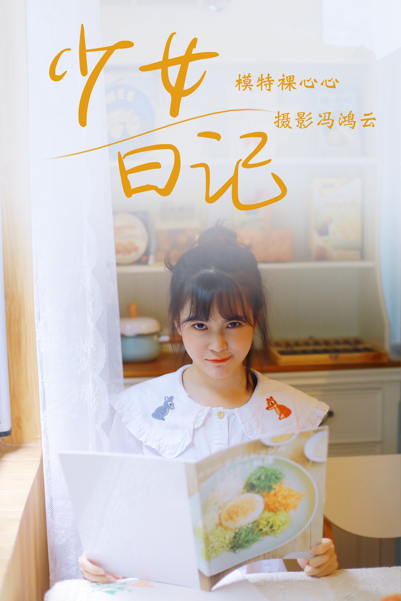 图片[25]-[YITUYU艺图语] 2021.05.04 少女日记 裸心心 [25P] – 速更版-美库