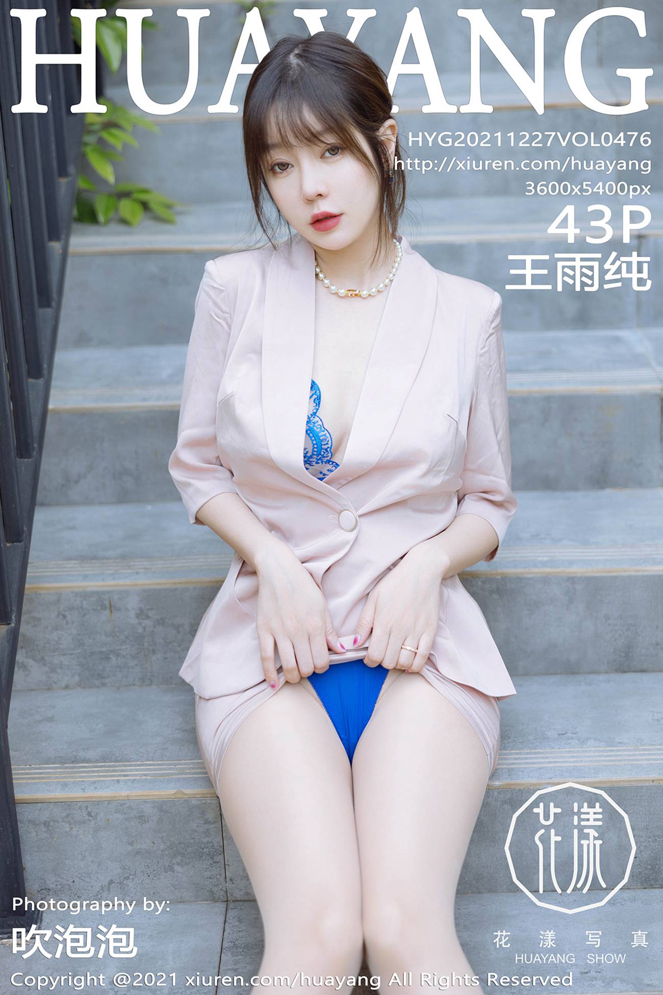 图片[42]-[HuaYang花漾]2021.12.27 Vol.476 王雨纯[44P] – 速更版-美库