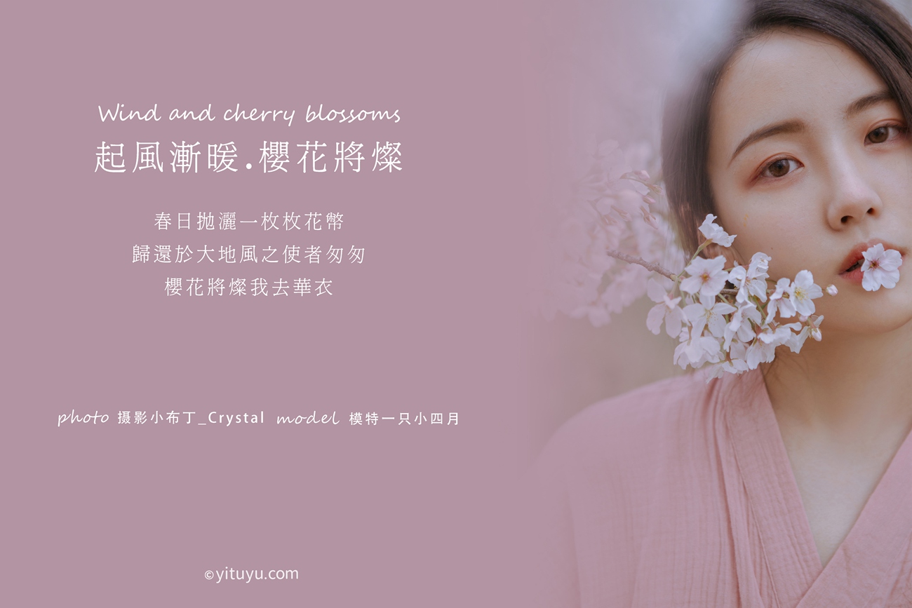 图片[25]-[YITUYU艺图语] 2021.05.19 起风渐暖，樱花将灿 一只小四月 [24P] – 速更版-美库