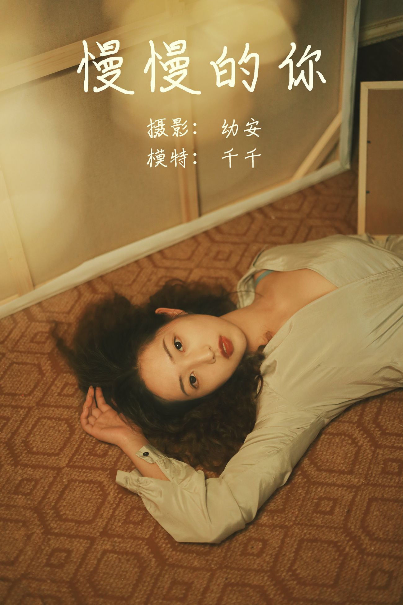 图片[27]-[YITUYU艺图语] 2021.05.26 慢慢的你 千千 [27P] – 速更版-美库