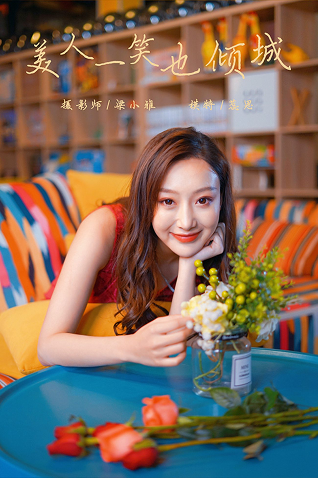 图片[40]-[YALAYI雅拉伊] 2021.12.16 NO.877 美仁一笑也倾城 蕊思[47P] – 速更版-美库