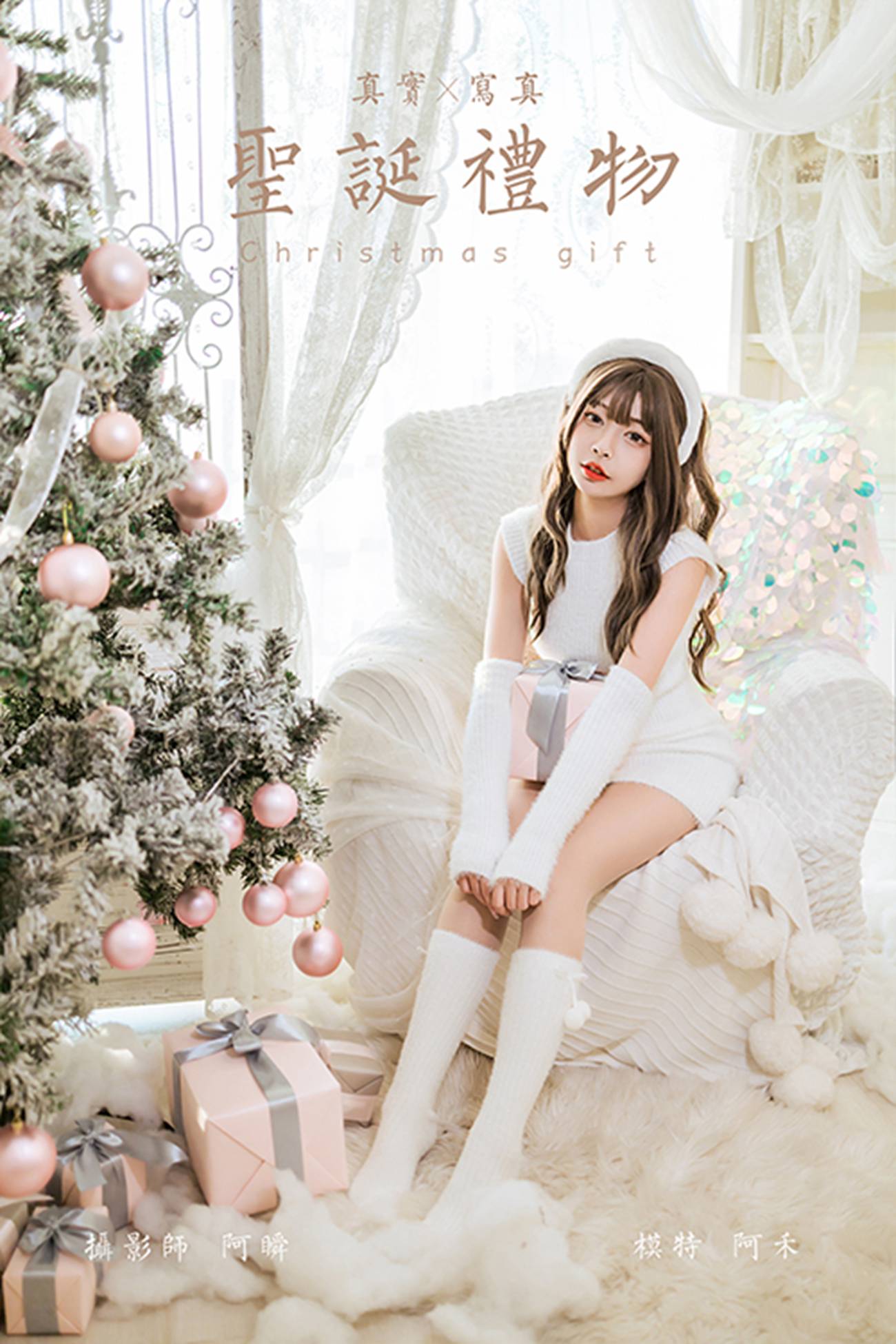 图片[40]-[YALAYI雅拉伊] 2021.12.17 NO.878 圣诞礼物 阿禾[47P452MB] – 速更版-美库