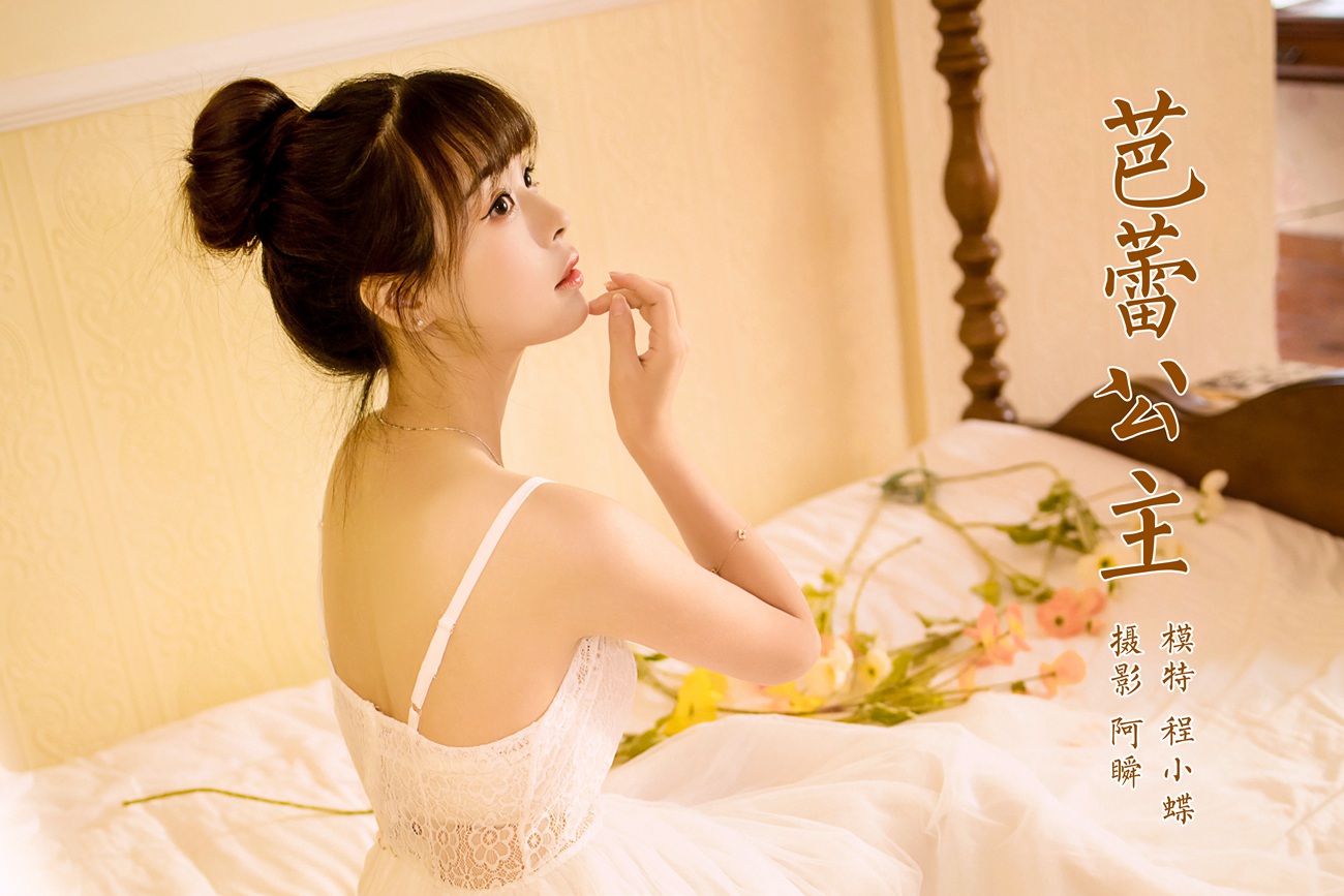 图片[41]-[YALAYI雅拉伊] 2021.12.28 NO.882 平平安安 京京[47PB] – 速更版-美库