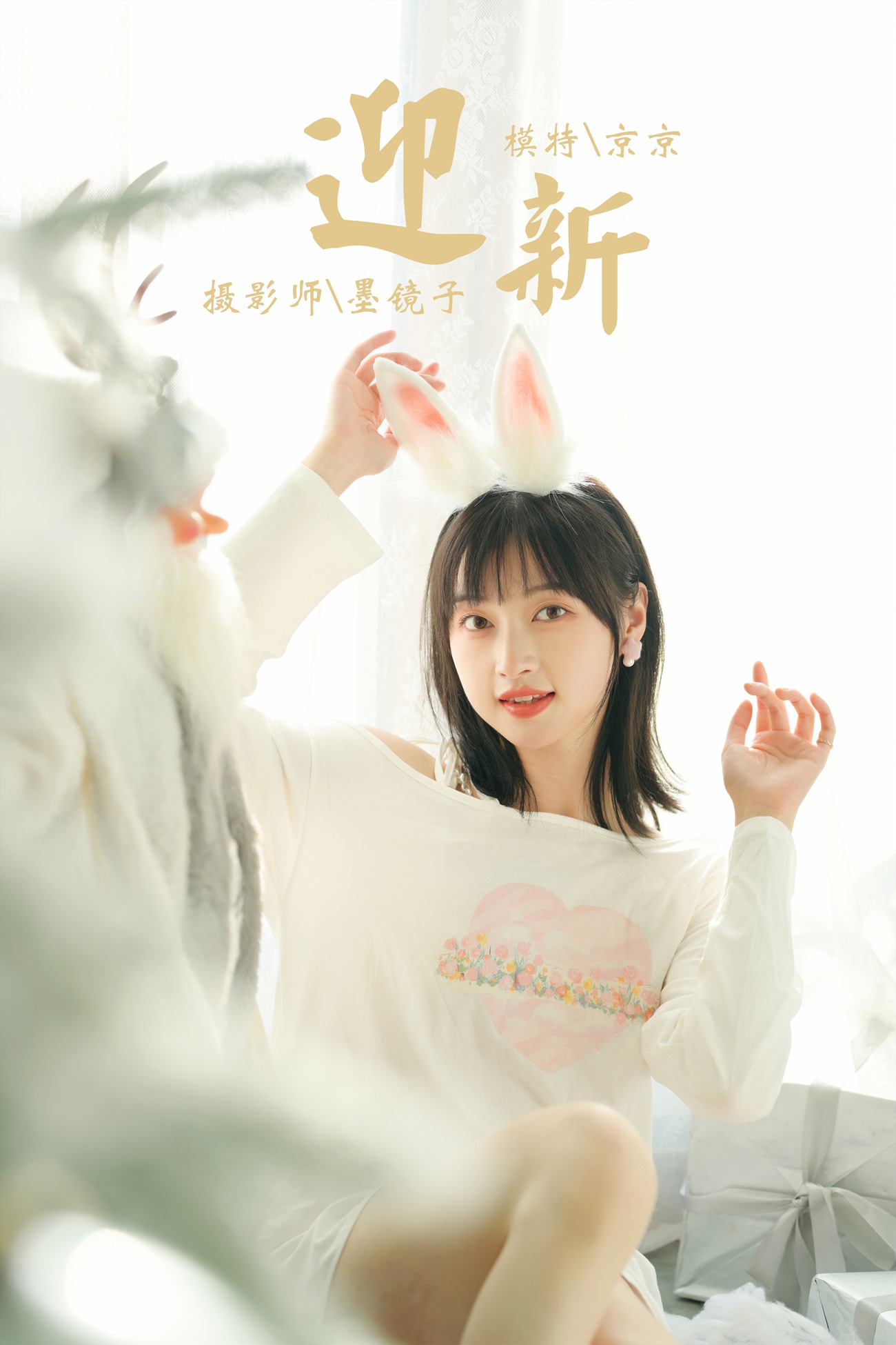 图片[38]-[YALAYI雅拉伊] 2021.12.31 No.884 迎新 京京 [39P516MB] – 速更版-美库