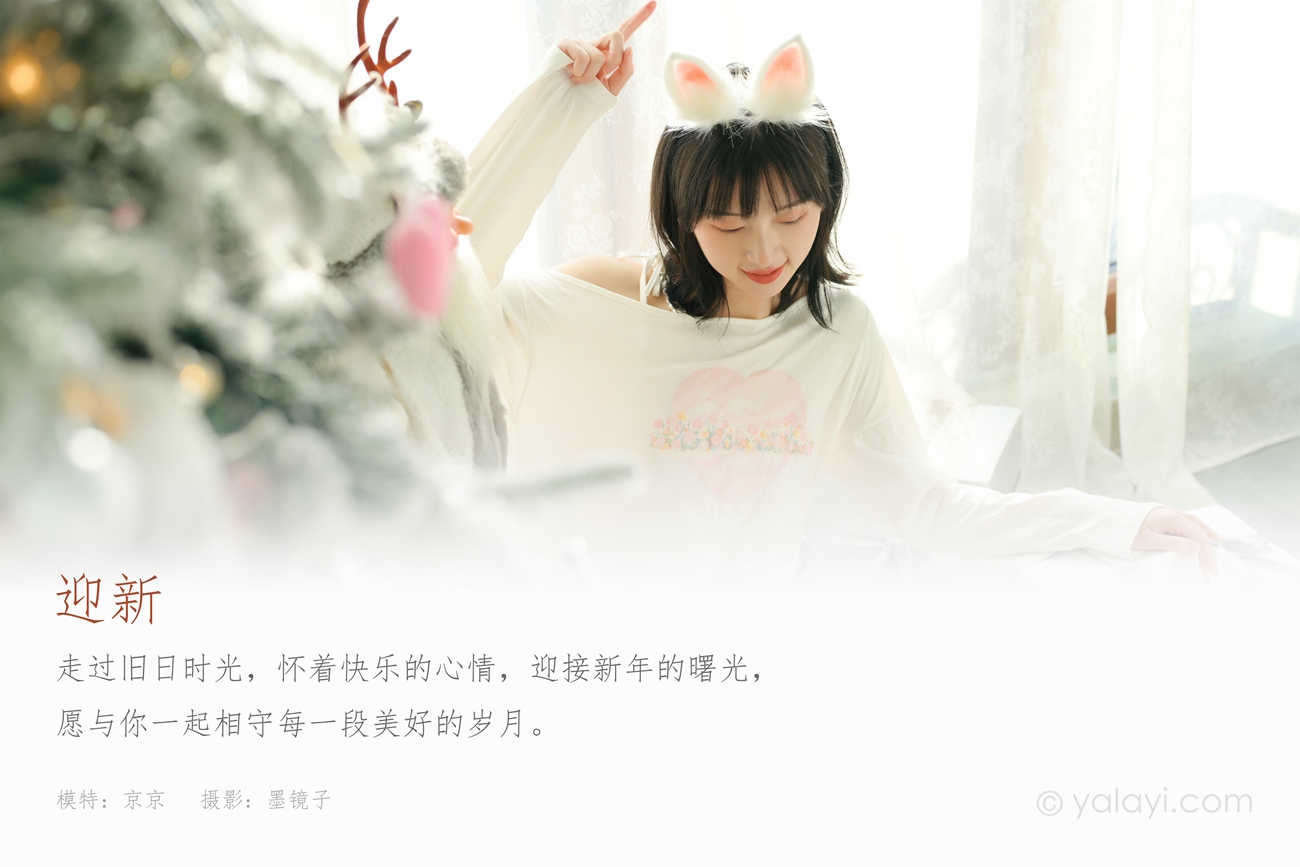 图片[40]-[YALAYI雅拉伊] 2021.12.31 No.884 迎新 京京 [39P516MB] – 速更版-美库
